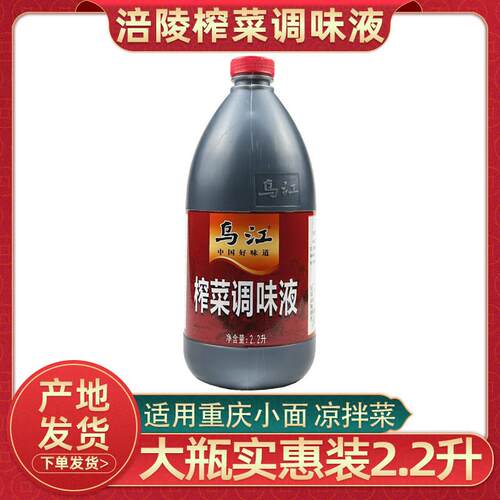 涪陵乌江榨菜调味液2.2L替代重庆小面酱油调味大瓶凉拌咸味调味汁