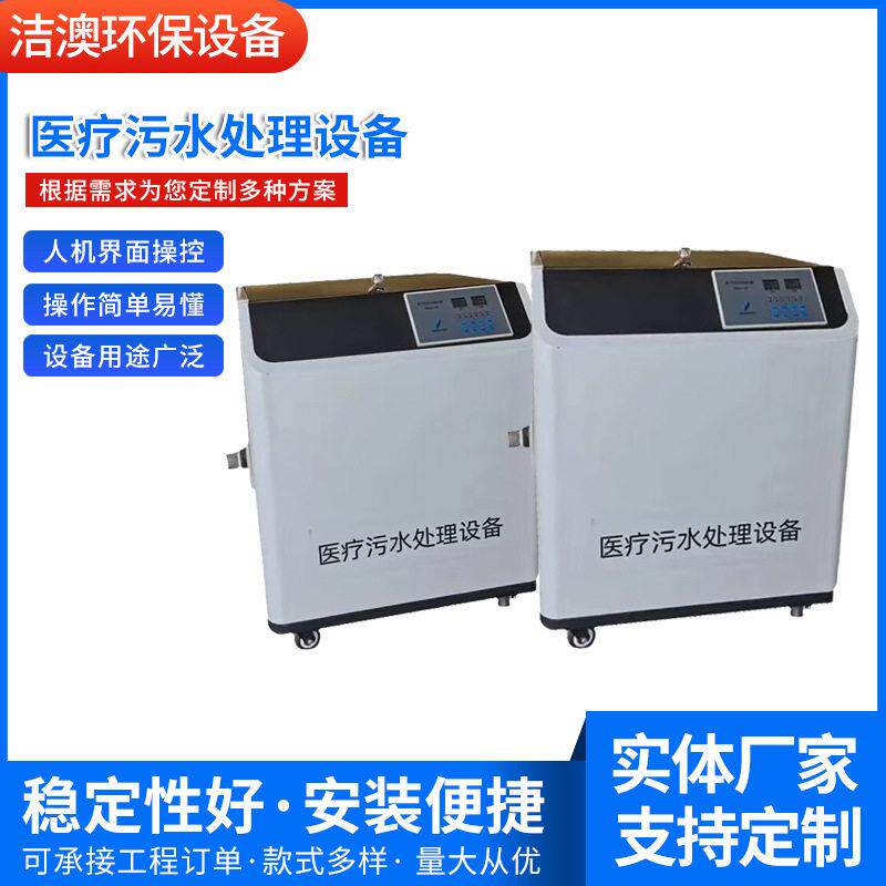 供应医疗污水处理设备全自动口腔牙科美容院宠物院污水处理器