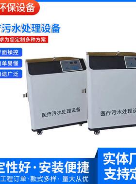 供应医疗污水处理设备全自动口腔牙科美容院宠物院污水处理器