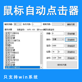 鼠标连点软件工具 电脑鼠标键盘自动输入点击器 多点循环点击脚本