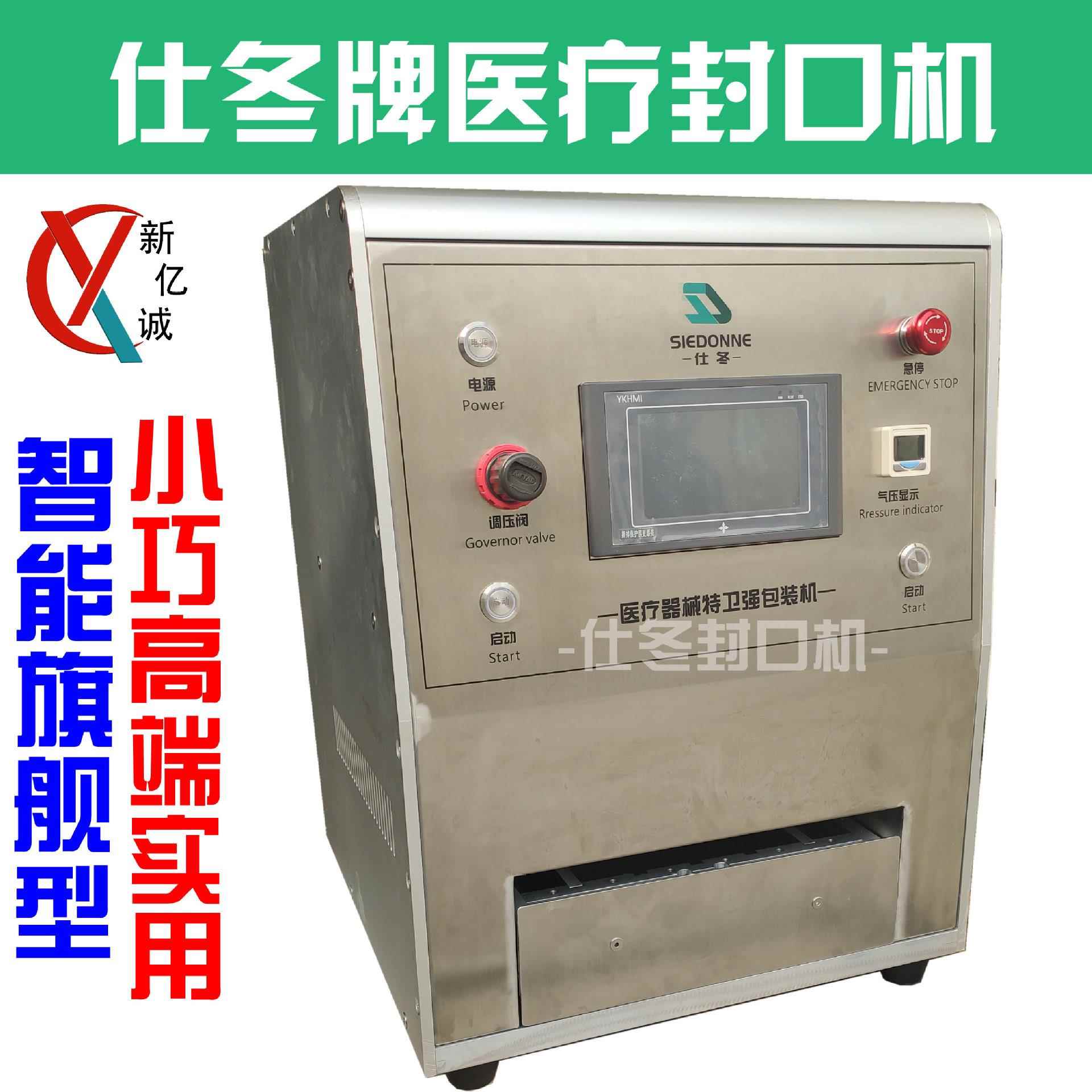 医用透析纸封口机 特卫强纸吸塑医疗器械封口机 仕冬牌