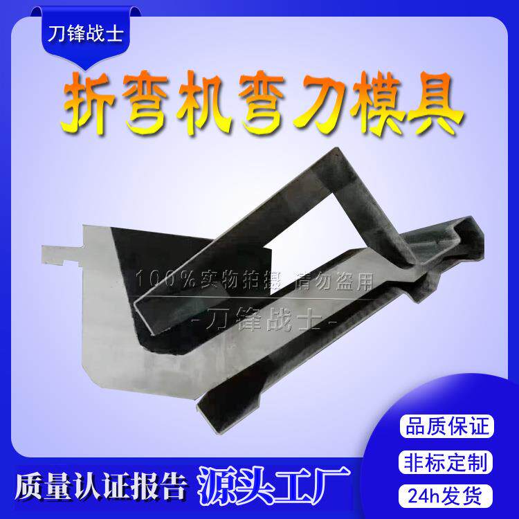 折弯机大弯刀折弯机弯刀模具数控折弯机上模折弯机刀片现货供应