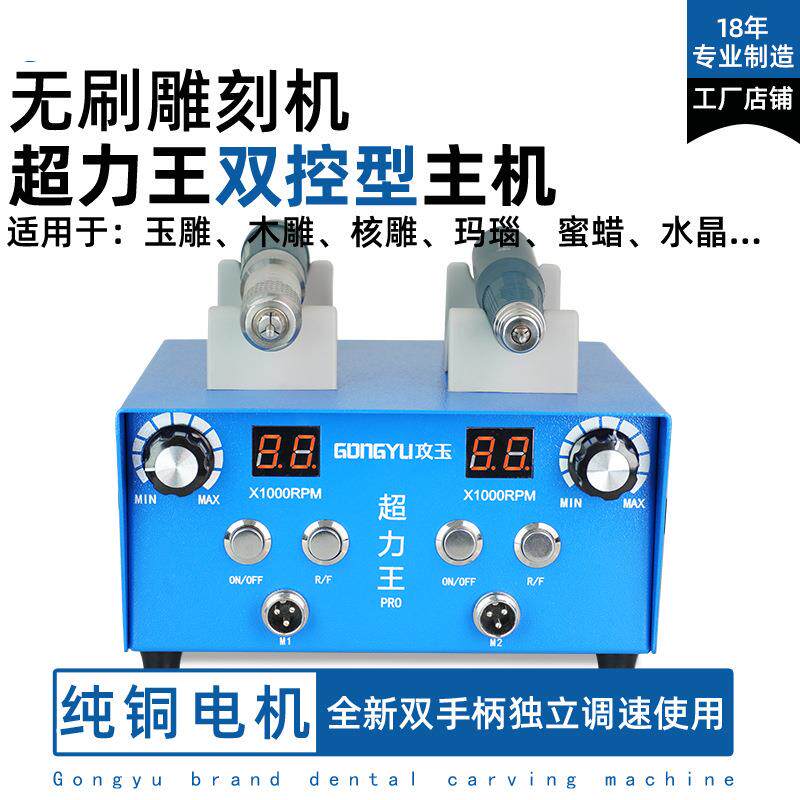 超力王牙机雕刻机双口双控无刷大力锣王手柄玉雕工具打磨机