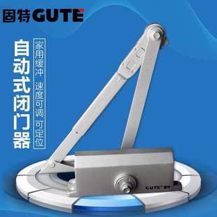 自動式 GUTE固特 速度可調(diào) 062D 家用緩沖閉門器 062Y閉門器