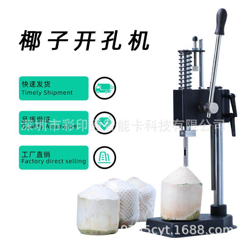 手动款开椰器椰子开孔椰青打孔开洞生蚝扇贝鲍鱼牡蛎壳开壳机水果