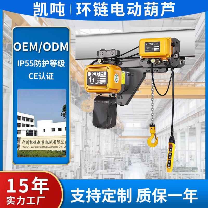 新款EQ系列1吨2吨吨5吨微型电动葫芦非手拉挂钩式环链电动葫芦