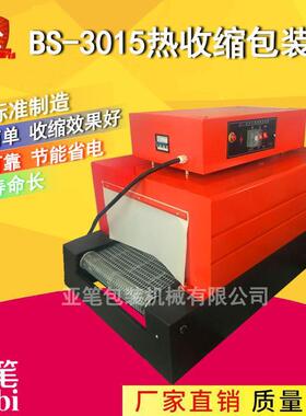 亚笔 BS-3015热收缩膜包装机 收缩机包膜机 塑封机