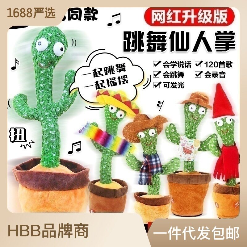 一件包邮 抖音同款跳舞仙人掌会唱歌妖娆花扭扭会说话搞笑玩具