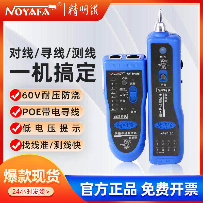 精明鼠NF801B寻线仪测线仪抗巡线仪网络干扰查线器寻线器套装