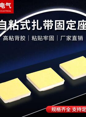 现货自粘式扎带吸盘卡扣固定座布线定位片固定器黄色自粘定位片