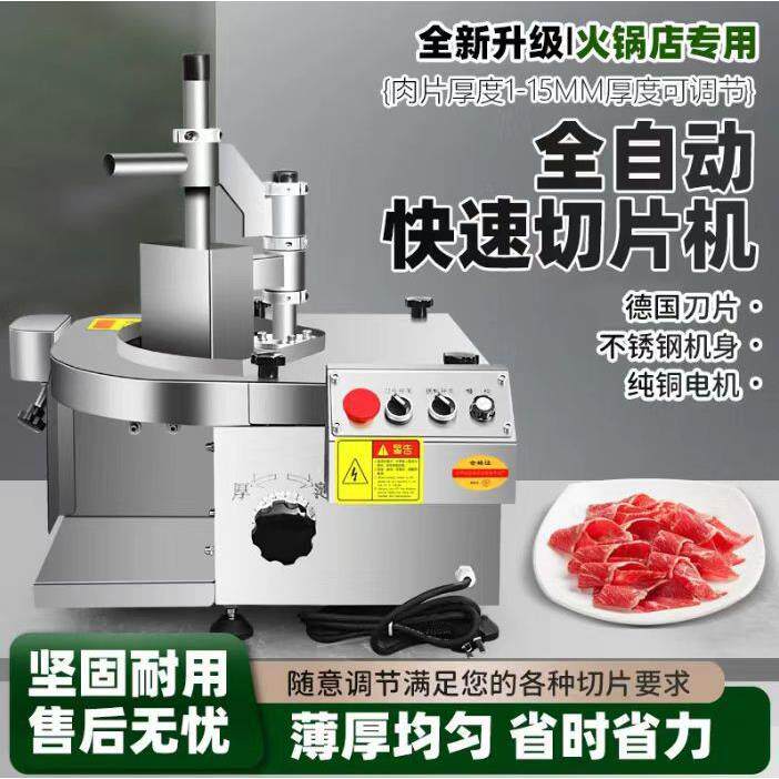商用多功能鲜肉切片机潮汕火锅店刨牛羊肉大刀腰片板筋切片机
