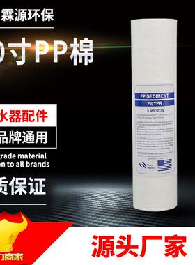 10寸PP棉 100克针刺/光面棉芯 过滤器 净水器 纯水机前置熔喷滤芯