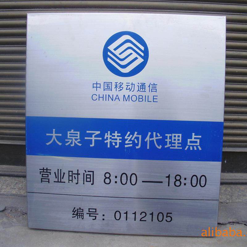 不钢锈机械雕刻铭牌合金标属铝金识牌腐蚀烤漆木托884奖牌标牌