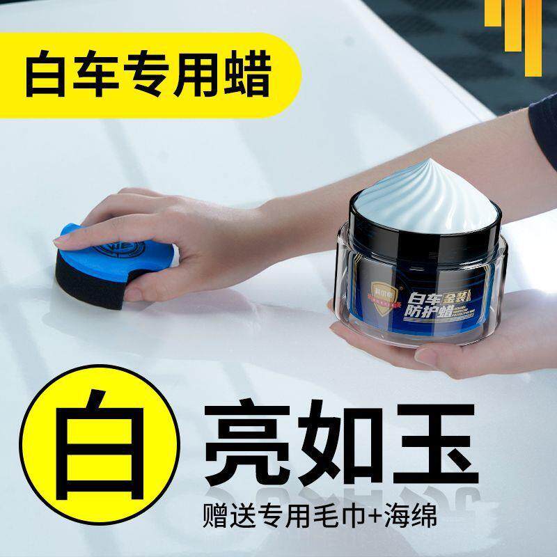 科尔奇汽车打蜡白色车专用蜡珍珠白通用上光漆面去黄污镀膜养护蜡