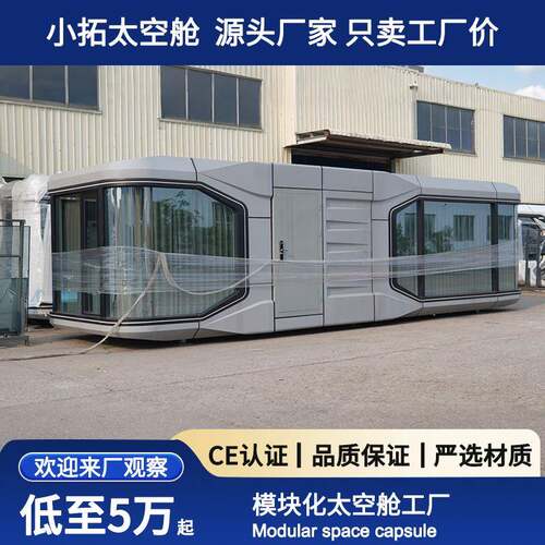 模块化太空区舱移动房房屋E8户外旅游景移露营动房苹果舱网红酒店