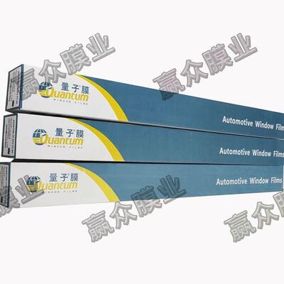 量子膜水晶80水晶75量子14量子19太阳膜隔热膜防爆膜整卷30批冰蓝