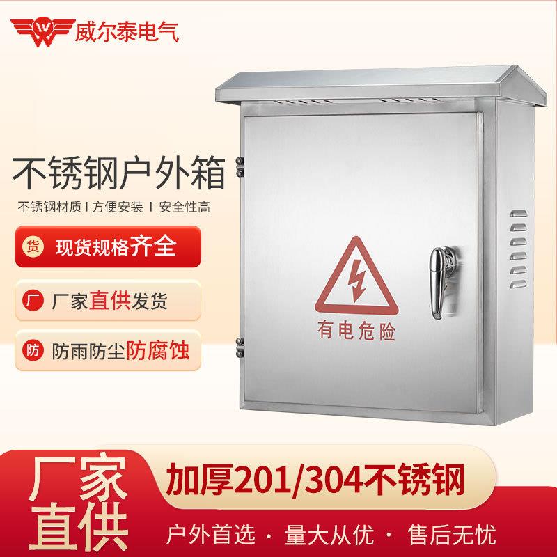不锈钢配电箱户外防雨家用室内电箱防水监控箱明装304材质户外箱
