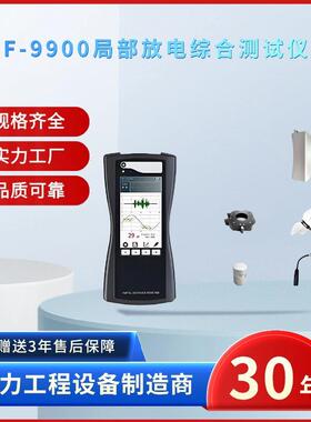 电力ZSJF-9900局部放电综合测试仪适用各种频段的检测原理