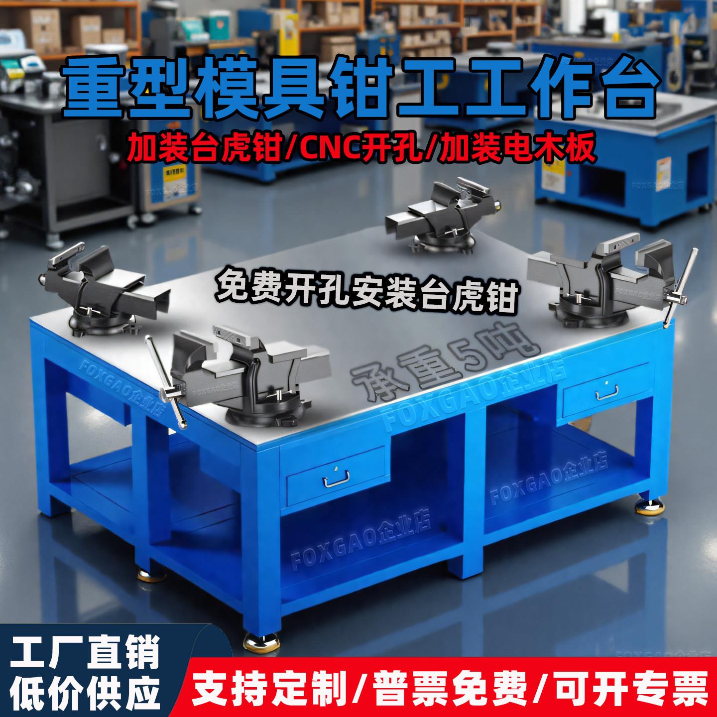 重型模具钳工工作台加厚水磨钢板飞模台焊接装配维修台虎钳工作台图片