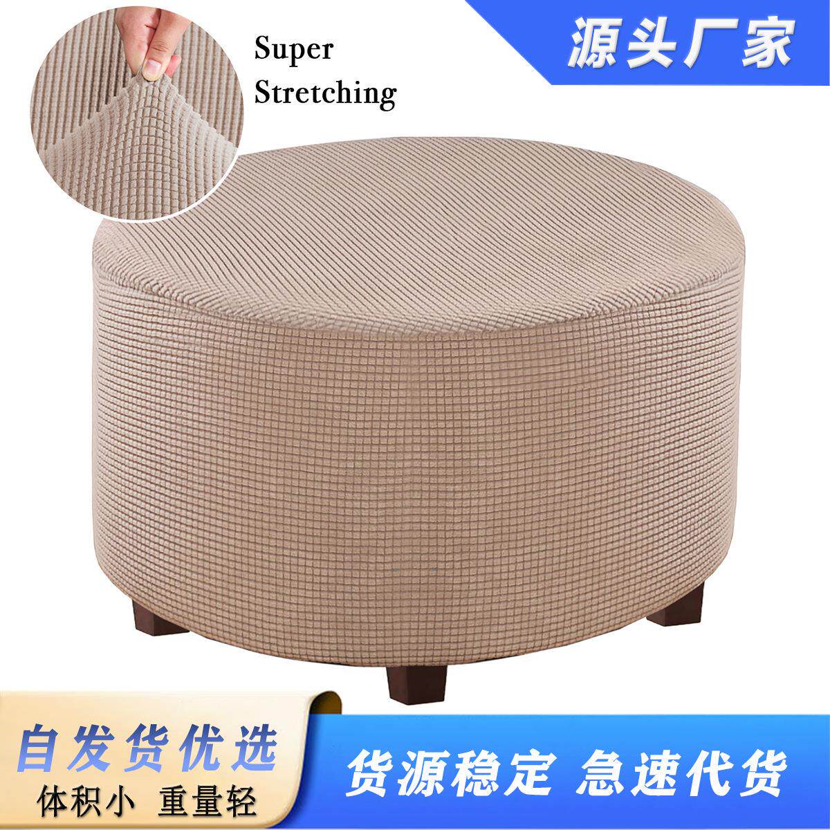 跨境弹力圆形脚蹬套加厚全包圆形矮凳套简约家用沙发踏脚凳保护罩