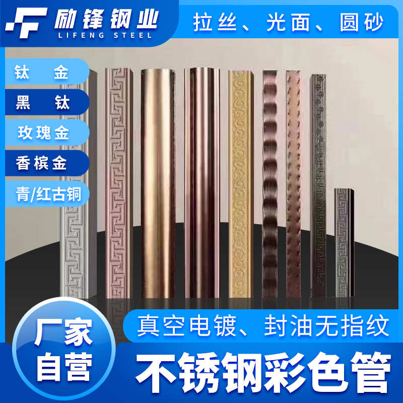 真空镀镜面201不锈钢管 钛金黑钛玫瑰金拉丝青红古铜香槟金无指纹