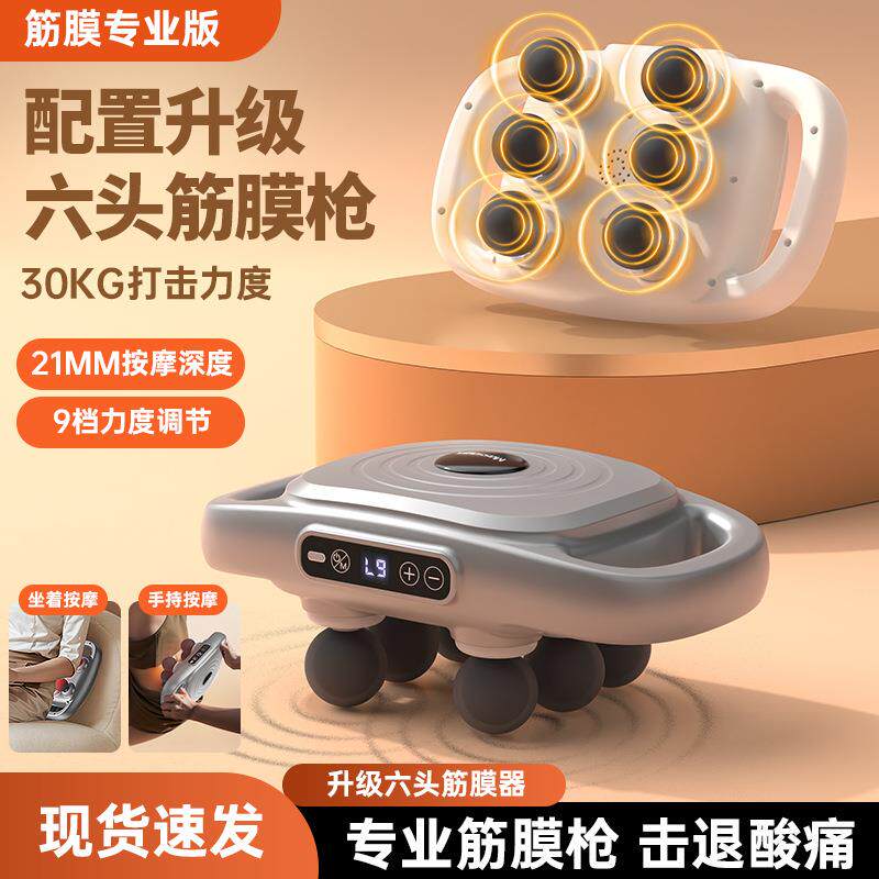 液晶充电多功能六头筋膜枪家用腰部背部放松按摩仪肌肉按摩器