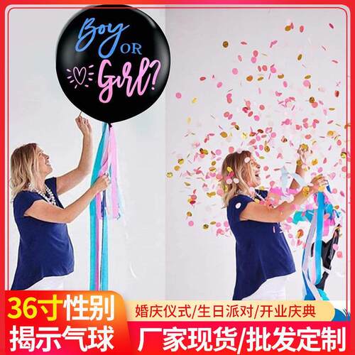 网红同款36寸宝宝性别揭示气球boy or girl宝宝派对布置装饰气球