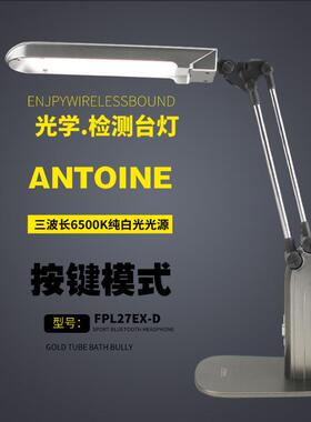 27W6500K三波灯护视宝台灯学习工作光学镜片电子产品瑕疵检测台灯