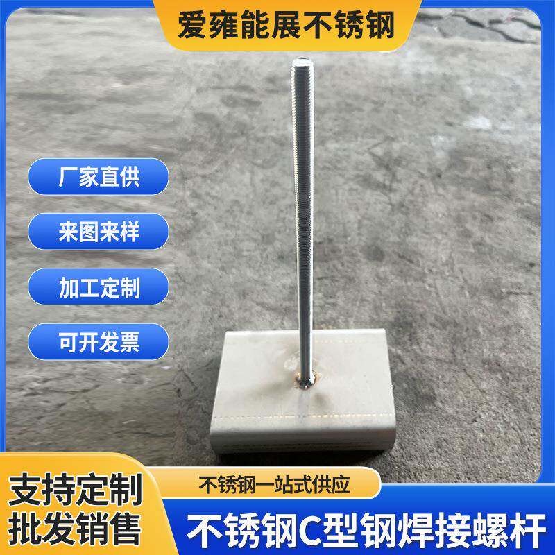 非标定做不锈钢钢材不锈钢C型钢焊接螺杆C型钢支撑架厂家定制