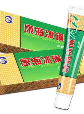 康买11/2送送神锐康海WHQ冰磺草本小乳膏江3西海冰磺皮肤外用软膏