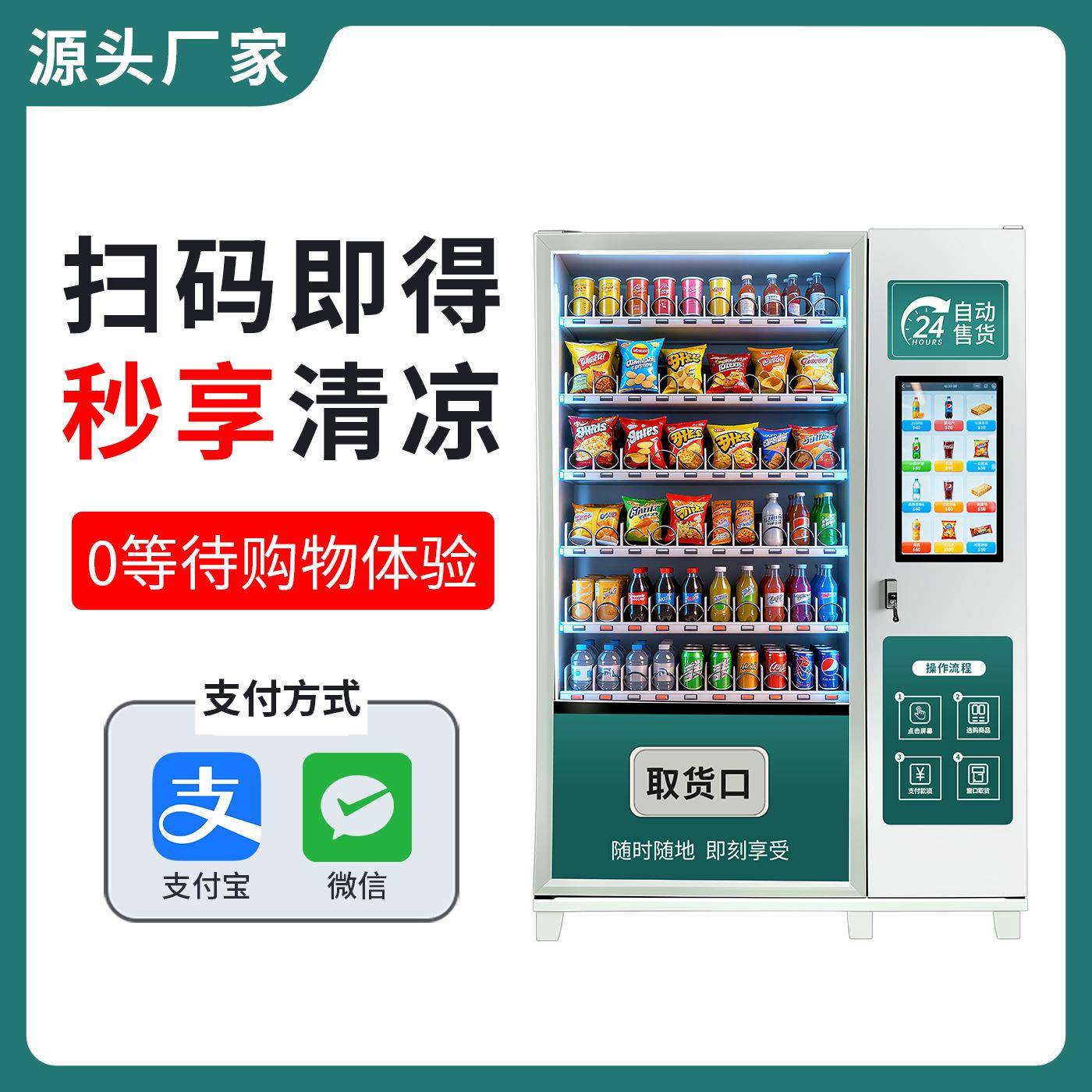 智能自助扫码无人零食饮料售货柜商场景区创业商用贩卖机源头工厂