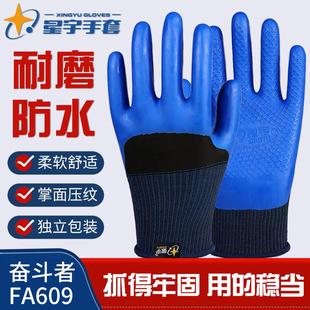 奋斗者FA609耐磨浸胶皮防滑防水工作 星宇劳保手套优耐保A698同款