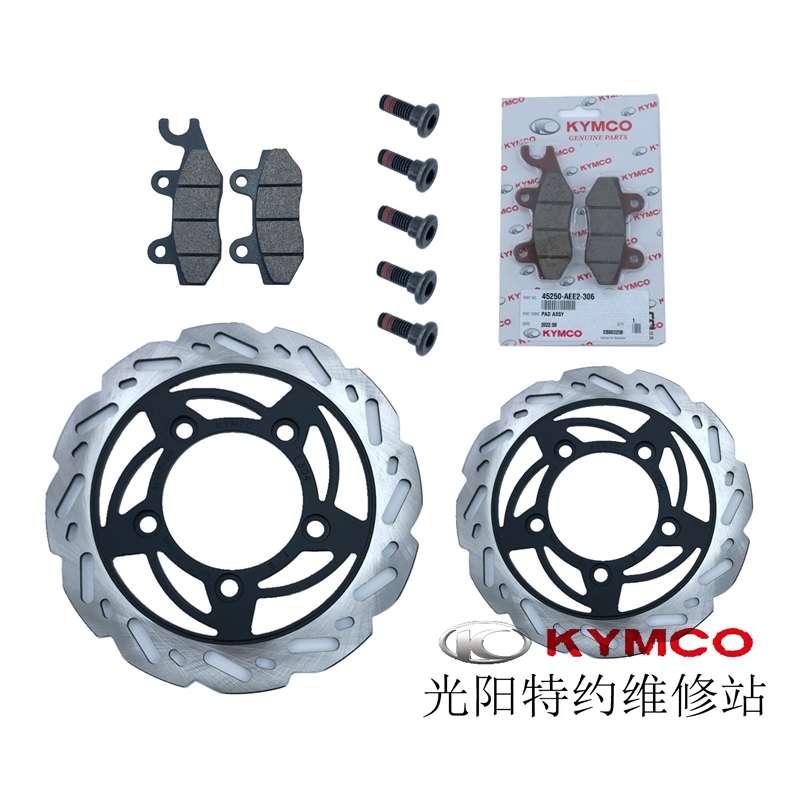 光阳原厂配件KRV180 CK175T-10前后刹车片刹车盘碟盘碟片固定螺丝