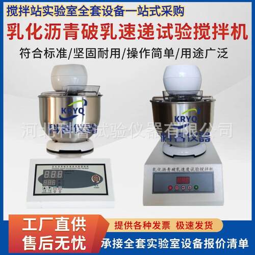 乳化沥青破乳速度试验搅拌机工程实验室仪器与矿料拌和试验机变频
