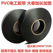 汽车线 线束胶带超薄超粘pvc电工用环保阻燃绝缘防水胶布大卷黑色