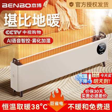 德国本博石墨烯踢脚线取暖器家用电暖气节能办公室烤火炉暖风机