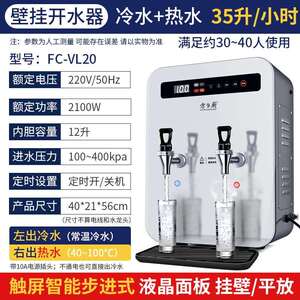 方厨开水器商用智能进步电热壁挂饮水机冷热双出水奶茶店烧水机器