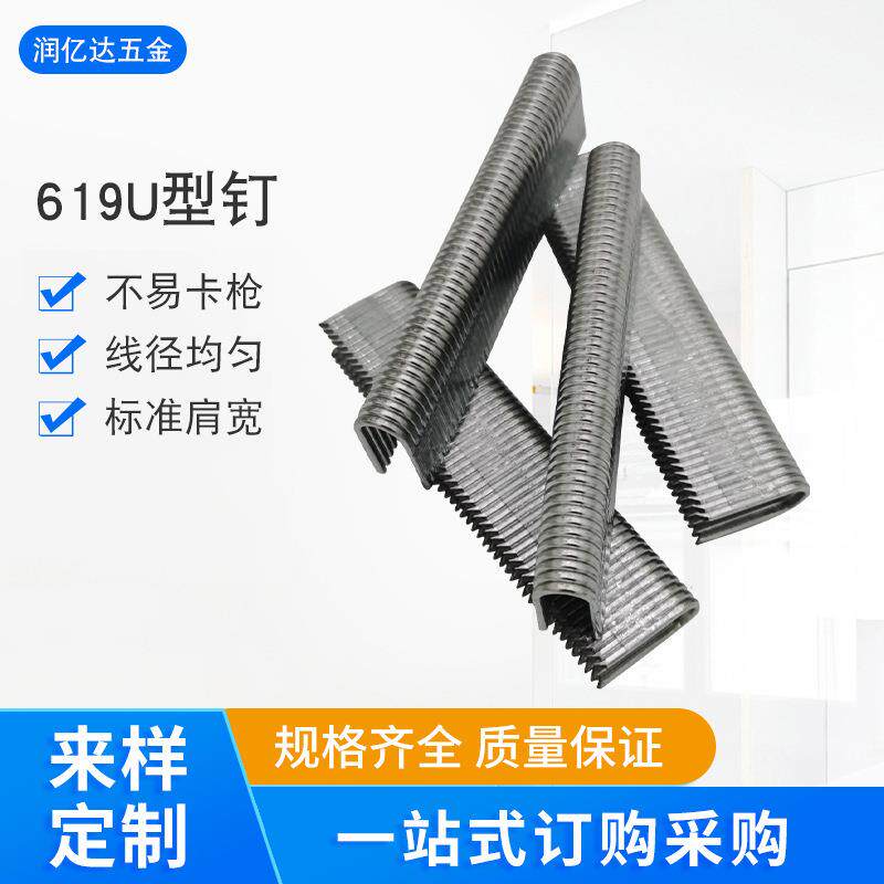 619U型钉手动钉枪用枪钉门型钉U型钉码钉