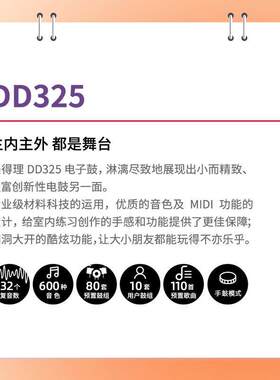 魔鲨美得理电子鼓 DD325 轻薄便携打击垫架子鼓成人儿童电架子鼓