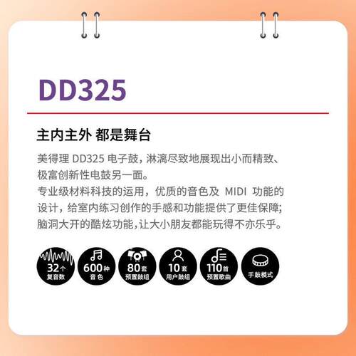 魔鲨美得理电子鼓 DD325 轻薄便携打击垫架子鼓成人儿童电架子鼓