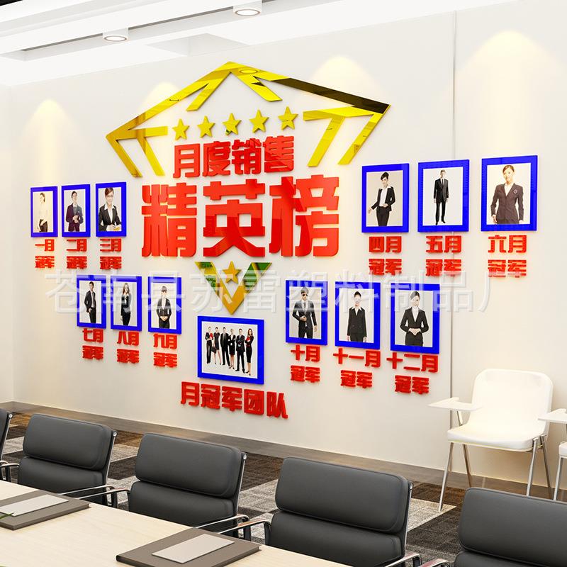 精英榜亚克力墙贴3d立体办公室装饰公司文化墙企业励志榜