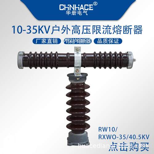 户外高压限流熔断器RW10RXWORWJ-35/40.5kv0.5A1A2A3aPT保险管