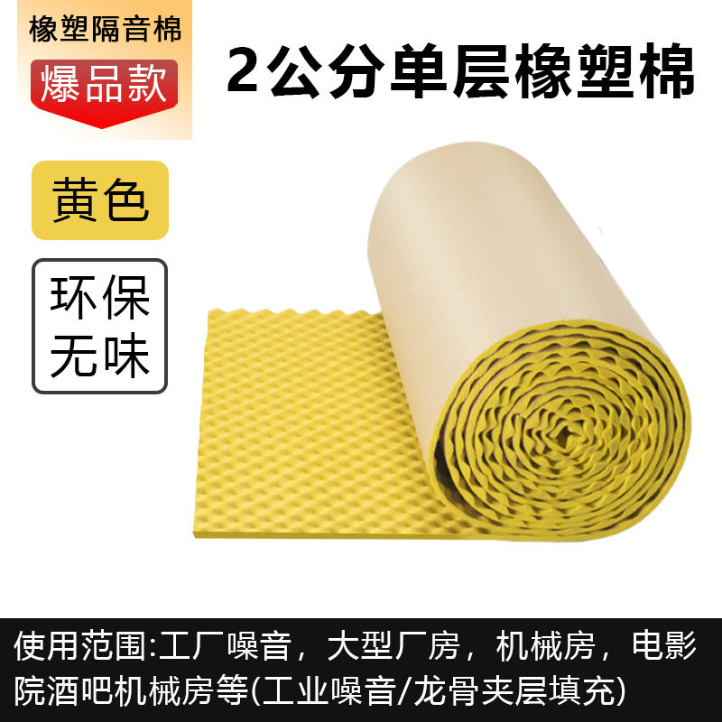 隔音棉墙体吸音棉超强消音棉墙贴自粘隔音神器卧室家用隔音板海绵,基础建材,装饰性吸音材料,淘宝优惠券,粉丝福利购,淘宝优惠卷