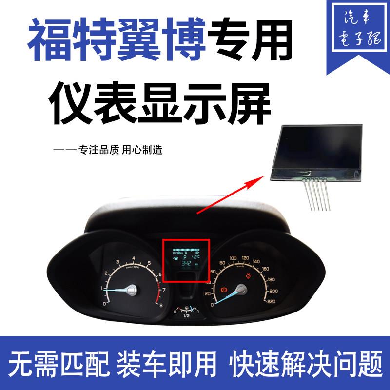 适用于 于全新福特Ford翼博车仪表中间液晶萤幕支持2013-2017车型