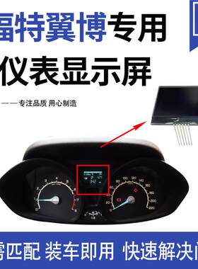 适用于 于全新福特Ford翼博车仪表中间液晶萤幕支持2013-2017车型