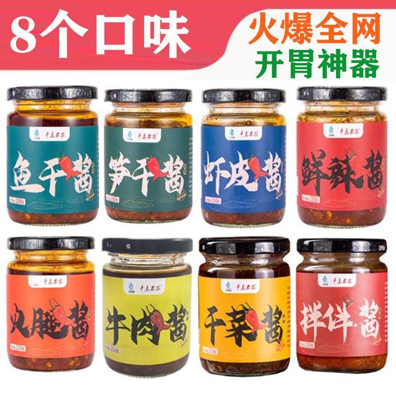 农家酱千岛湖农工辣椒酱海鲜酱鱼干酱剁椒辣手椒酱牛肉酱下饭家酱