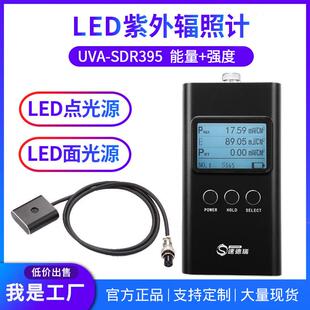 SDR395紫外辐照计LED灯强度检测仪UV光源光强测试UV辐照计厂家