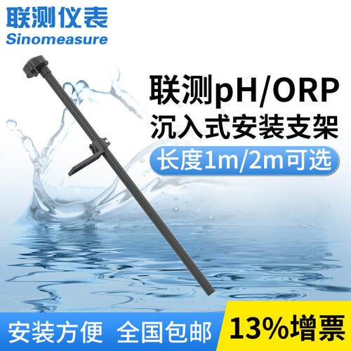 厂家直销 PH电极护套管 沉入式PH探头保护管 pH电极安装支架