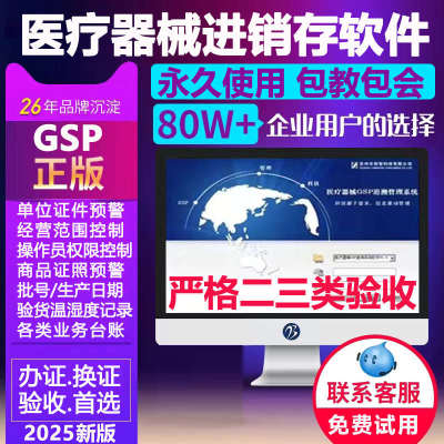 新版二三类医疗器械进销存管理软件隐形眼镜店药监验收计算机系统