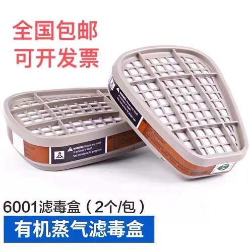 M6001CN滤毒盒6003 6004 6006活性碳过滤盒6200防毒面具7502配件